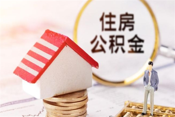 拉萨欠了一身债能否提取公积金（欠债可以提取公积金吗）